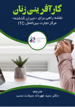 کار افرینی زنان