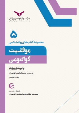 مجموعه کتاب های روانشناسی موفقیت کوانتومی