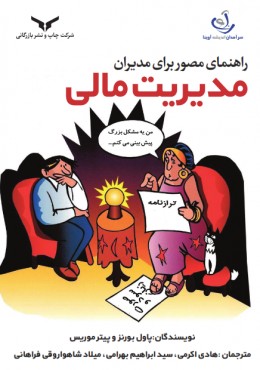 راهنمای مصور برای مدیران مدیریت مالی