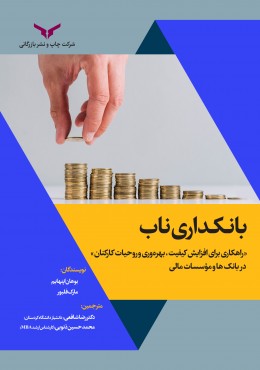 بانکداری ناب