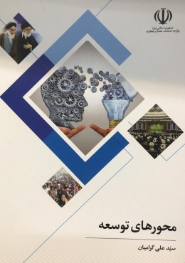 محورهای توسعه