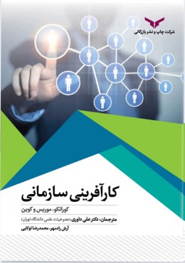 کارآفرینی سازمانی