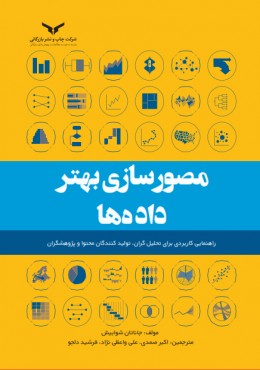 مصور سازی بهتر داده ها