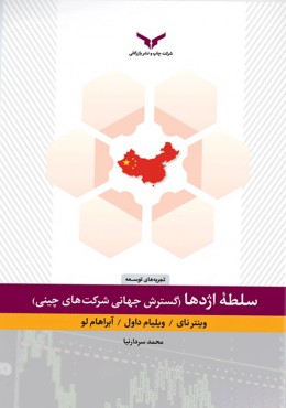 سلطه ی اژدها