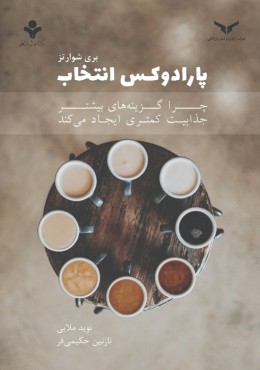 پارادوکس انتخاب