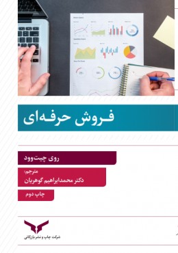 فروش حرفه ای