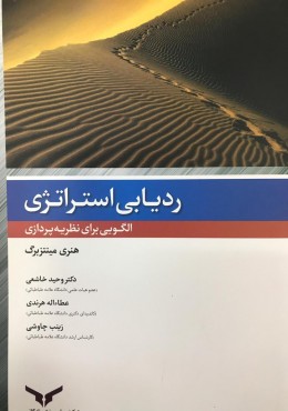 ردیابی استراتژی الگویی برای نظریه پردازی