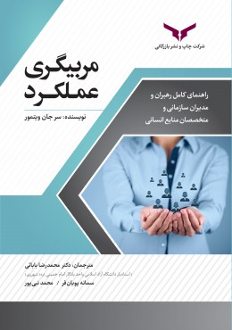 مربیگری عملکرد