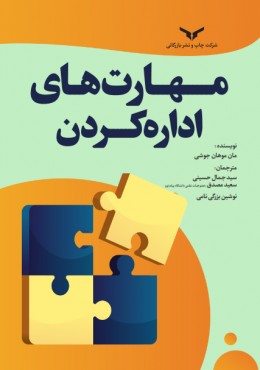 مهارت های اداره کردن