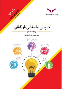 کمپین تبلیغاتی بازرگانی