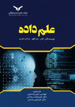 مبانی علم داده