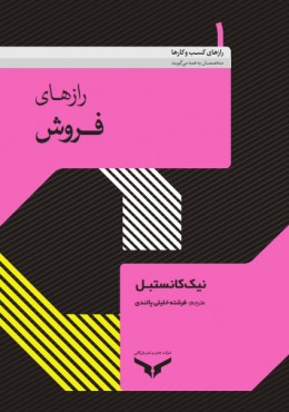 رازهای فروش - پالندی