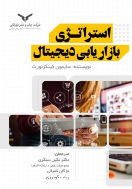 استراتژی بازاریابی دیجیتال