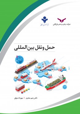 حمل و نقل بین المللی