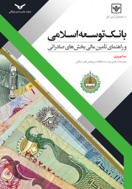 بانک توسعه اسلامی