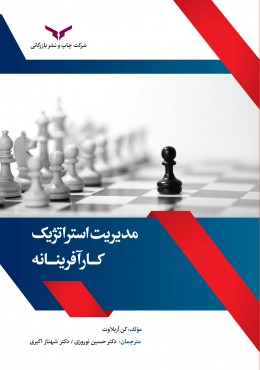 مدیریت استراتژیک کارآفرینانه