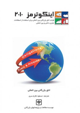 اینکوترمز 2010