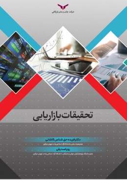 تحقیقات بازاریابی