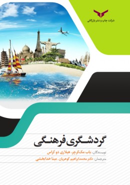 گردشگری فرهنگی