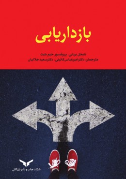 بازداریابی