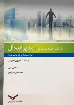 مدیر ایده آل