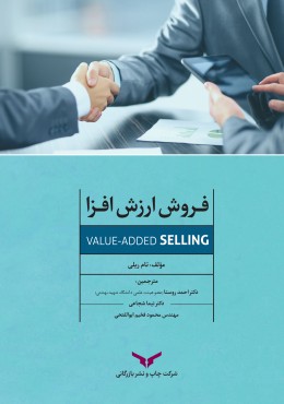 فروش ارزش افزا