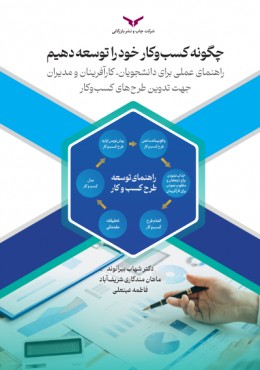 چگونه کسب و کار خور را توسعه دهیم