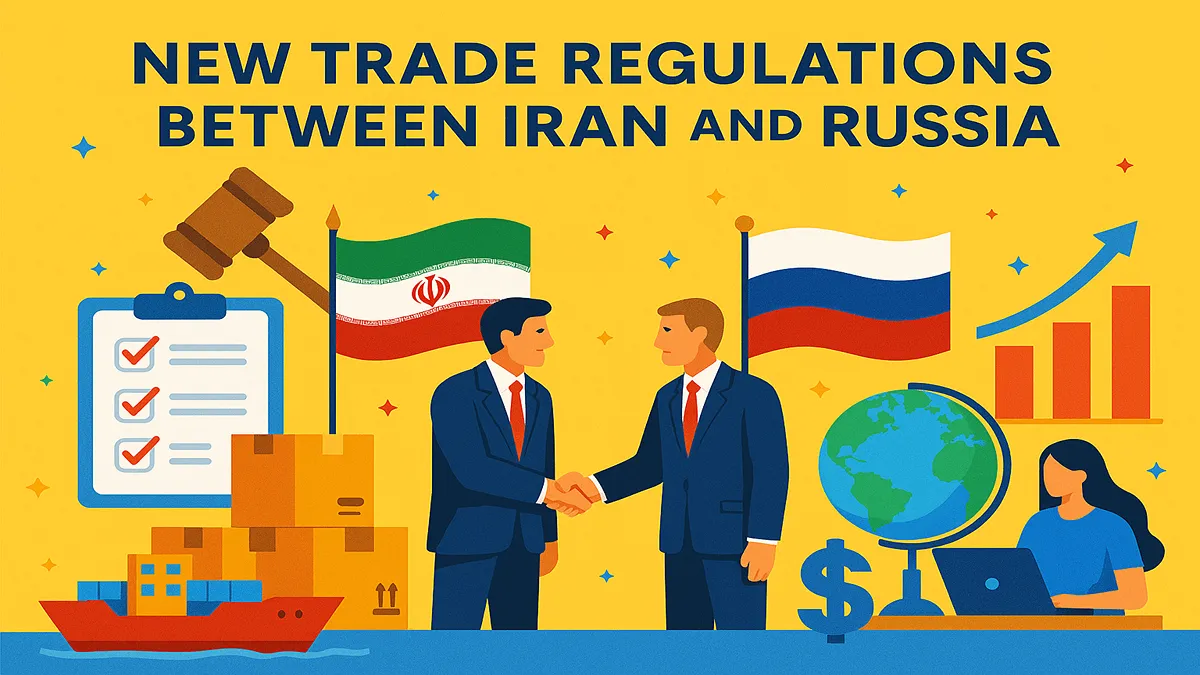 قوانین و مقررات جدید تجارت ایران و روسیه